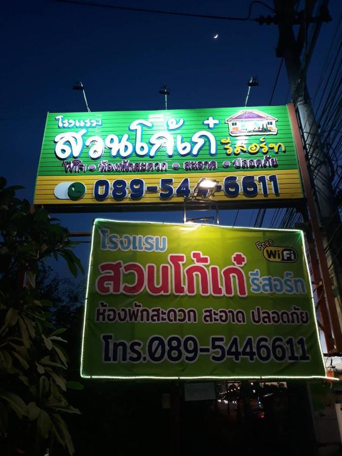 Suan Ko Kae Resort Aranyaprathet Ngoại thất bức ảnh